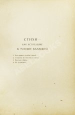 Есенин, С.А. Москва кабацкая