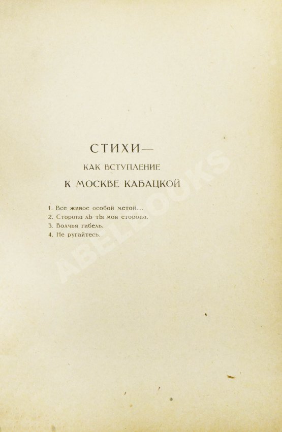 Первое/Прижизненное издание Есенин, С.А. Москва кабацкая