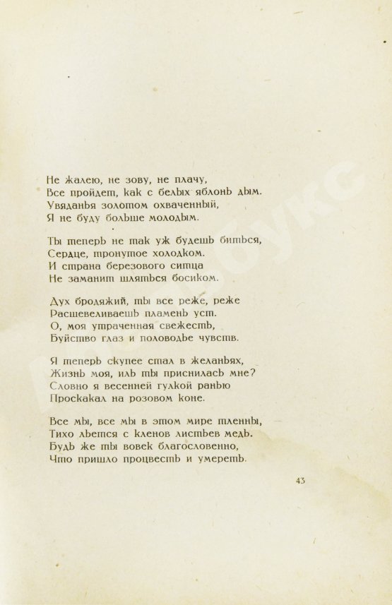 Первое/Прижизненное издание Есенин, С.А. Москва кабацкая