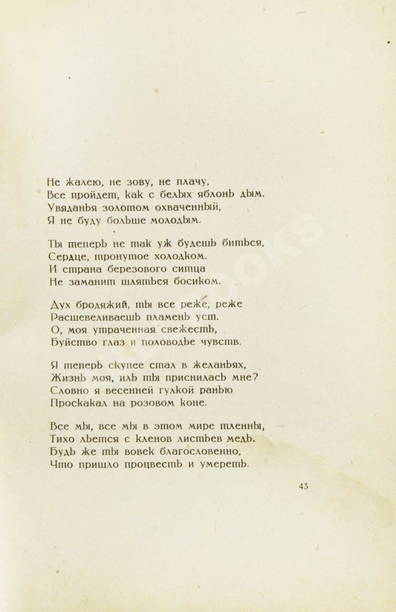 Первое/Прижизненное издание Есенин, С.А. Москва кабацкая