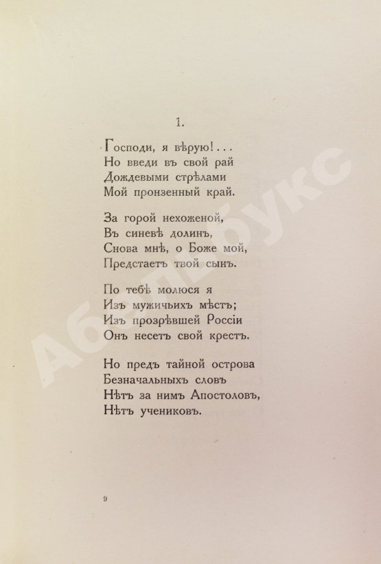 Первое/Прижизненное издание Есенин, С.А. Триптих. Поэмы