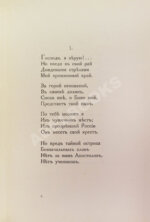 Есенин, С.А. Триптих. Поэмы