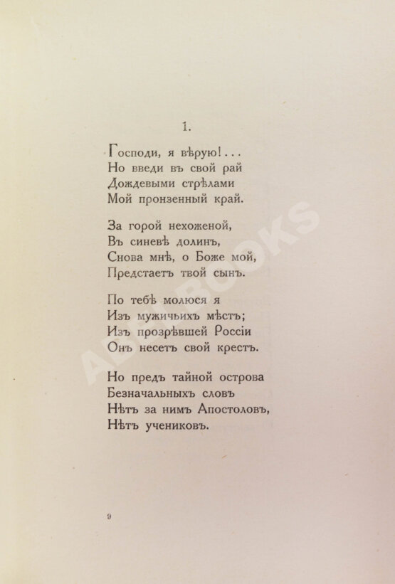 Первое/Прижизненное издание Есенин, С.А. Триптих. Поэмы