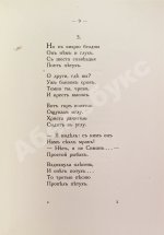 Есенин, С.А. Триптих. Поэмы