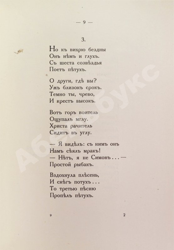Первое/Прижизненное издание Есенин, С.А. Триптих. Поэмы