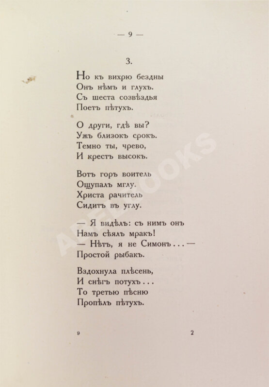 Первое/Прижизненное издание Есенин, С.А. Триптих. Поэмы