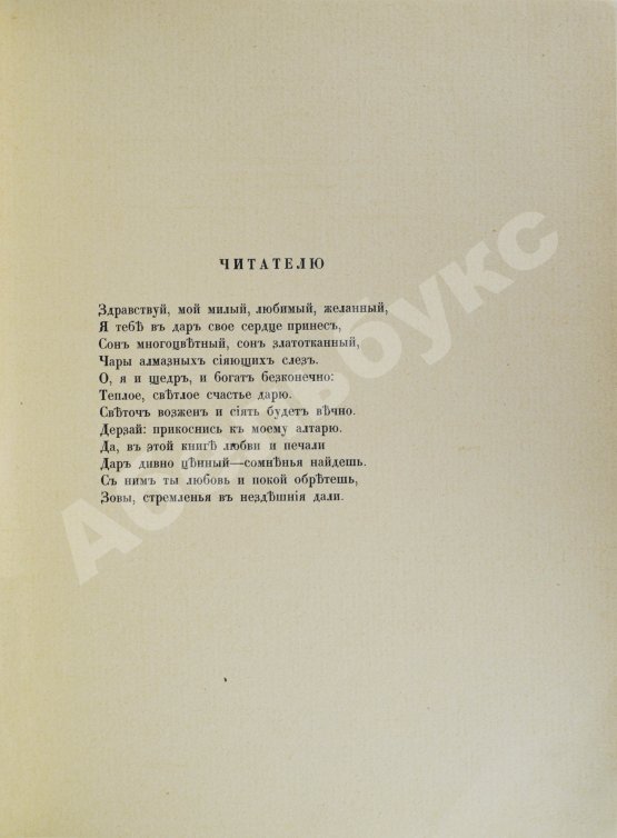 Антикварная книга [Филиппов, Н.Д.] Мой дар. Книга откровений