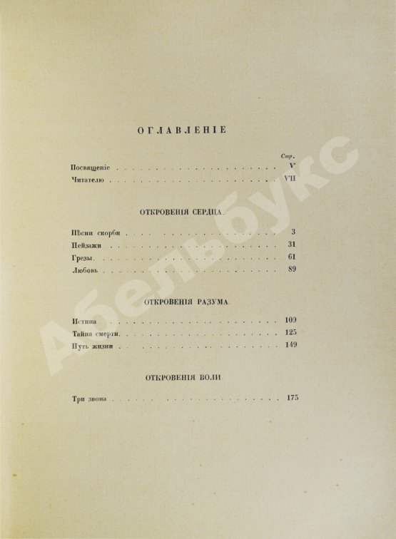 Антикварная книга [Филиппов, Н.Д.] Мой дар. Книга откровений