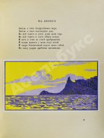 [Филиппов, Н.Д.] Мой дар. Книга откровений