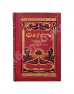 Гёте, И. Фауст, трагедия Гёте