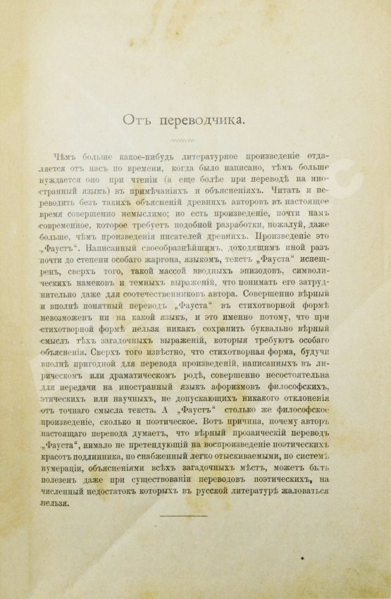 Антикварная книга Гёте, И. Фауст, трагедия Гёте