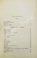 Гёте, И. Фауст, трагедия Гёте