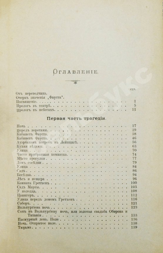 Антикварная книга Гёте, И. Фауст, трагедия Гёте