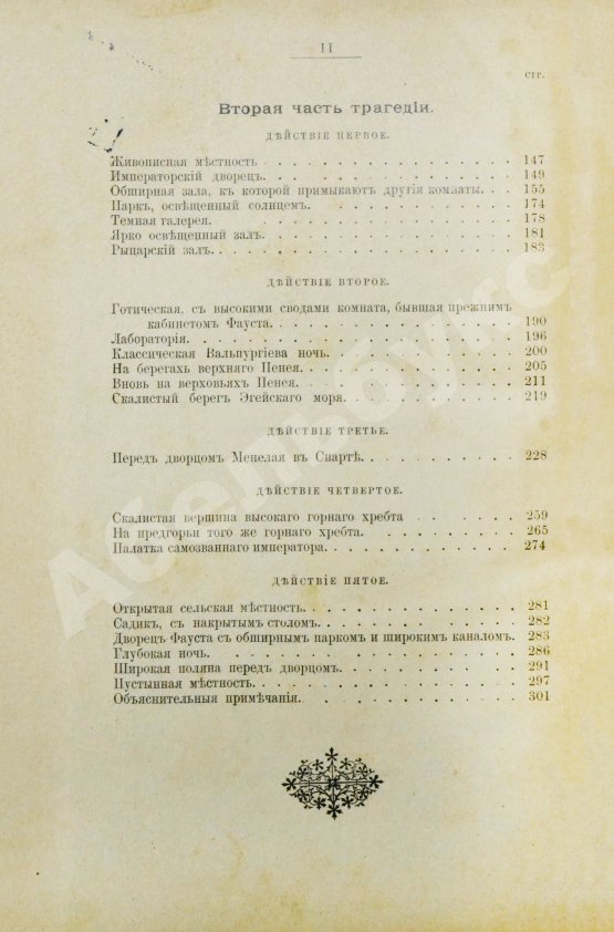 Антикварная книга Гёте, И. Фауст, трагедия Гёте