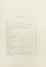 Отчёт генерального комиссара Русского отдела Всемирной Колумбовой выставки в Чикаго