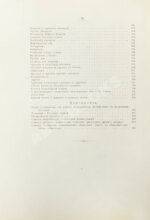 Отчёт генерального комиссара Русского отдела Всемирной Колумбовой выставки в Чикаго