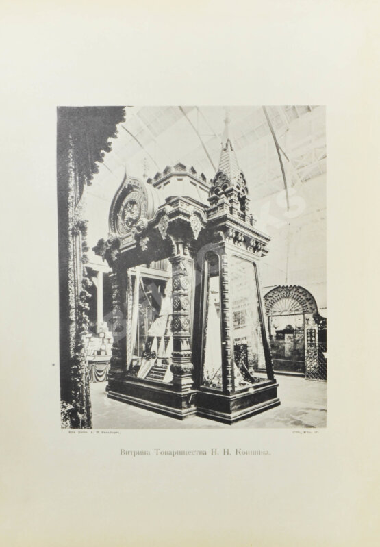 Антикварная книга Отчёт генерального комиссара Русского отдела Всемирной Колумбовой выставки в Чикаго