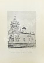 Отчёт генерального комиссара Русского отдела Всемирной Колумбовой выставки в Чикаго
