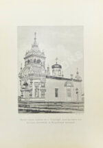 Отчёт генерального комиссара Русского отдела Всемирной Колумбовой выставки в Чикаго