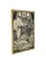 Кузмин, М.А. Эхо. Стихи