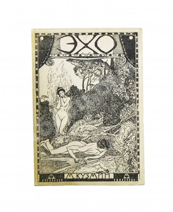 Первое/Прижизненное издание Кузмин, М.А. Эхо. Стихи