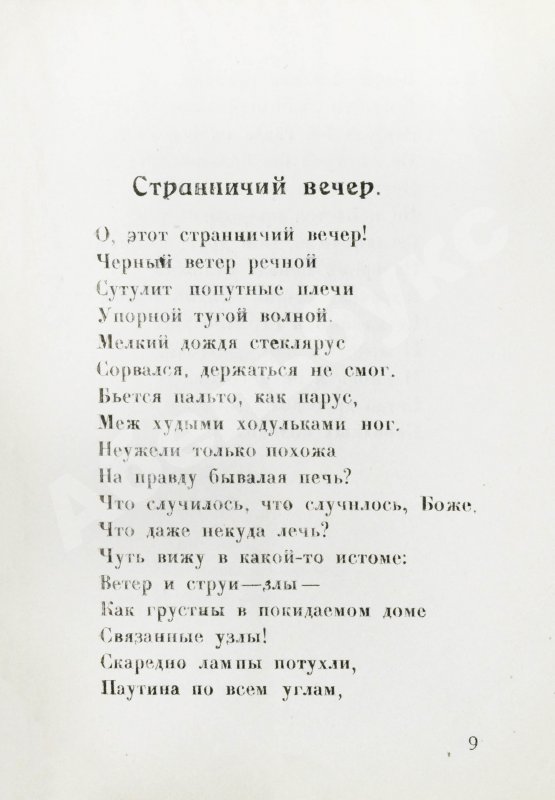Первое/Прижизненное издание Кузмин, М.А. Эхо. Стихи