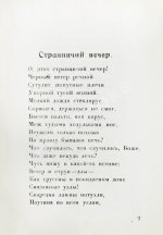 Кузмин, М.А. Эхо. Стихи