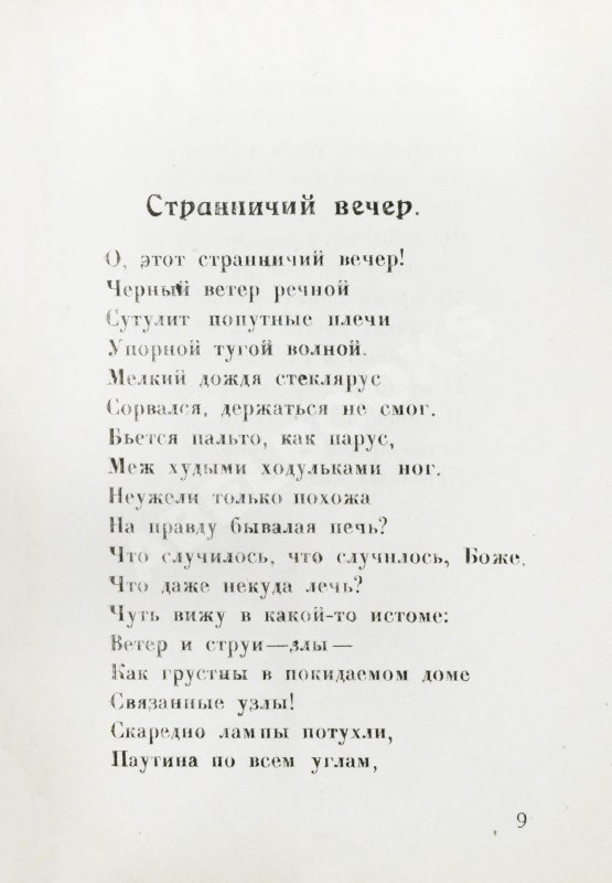 Первое/Прижизненное издание Кузмин, М.А. Эхо. Стихи Первое/Прижизненное издание Кузмин, М.А. Эхо. Стихи