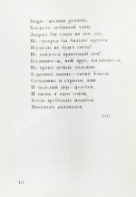 Кузмин, М.А. Эхо. Стихи