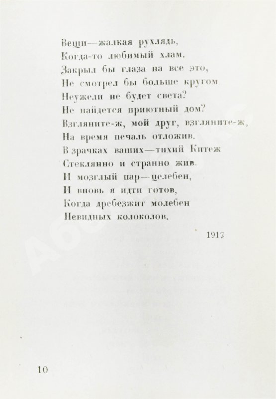 Первое/Прижизненное издание Кузмин, М.А. Эхо. Стихи