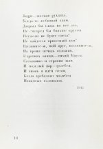 Кузмин, М.А. Эхо. Стихи