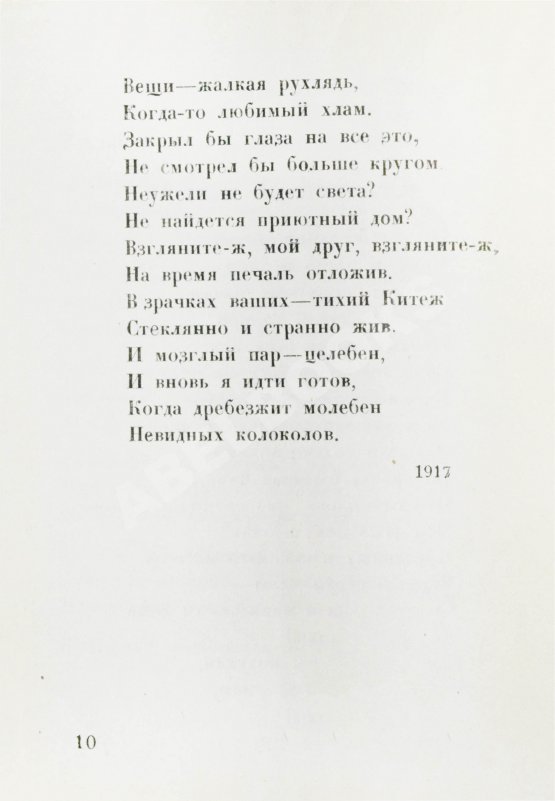 Первое/Прижизненное издание Кузмин, М.А. Эхо. Стихи Первое/Прижизненное издание Кузмин, М.А. Эхо. Стихи
