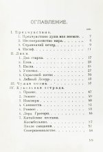 Кузмин, М.А. Эхо. Стихи