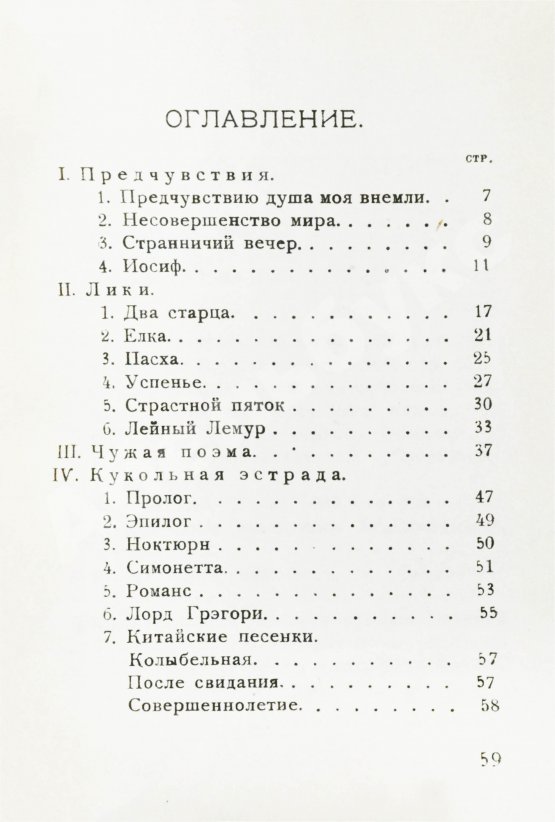 Первое/Прижизненное издание Кузмин, М.А. Эхо. Стихи