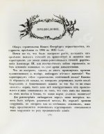 Лукомский, Г.К. Современный Петербург