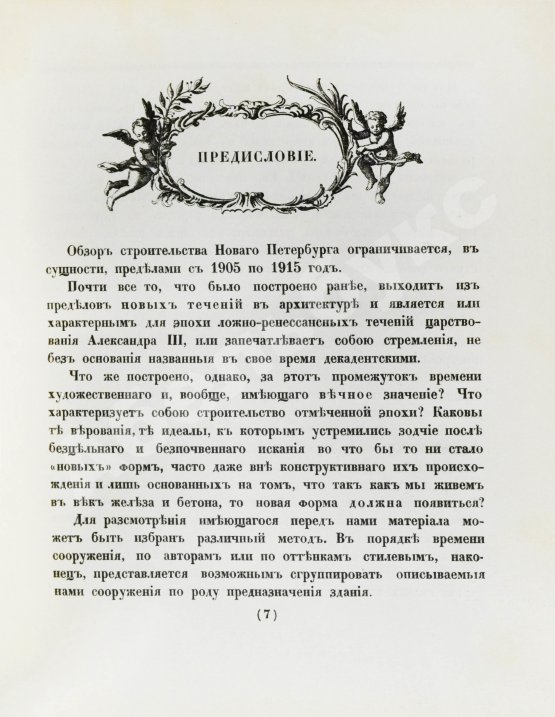 Антикварная книга Лукомский, Г.К. Современный Петербург