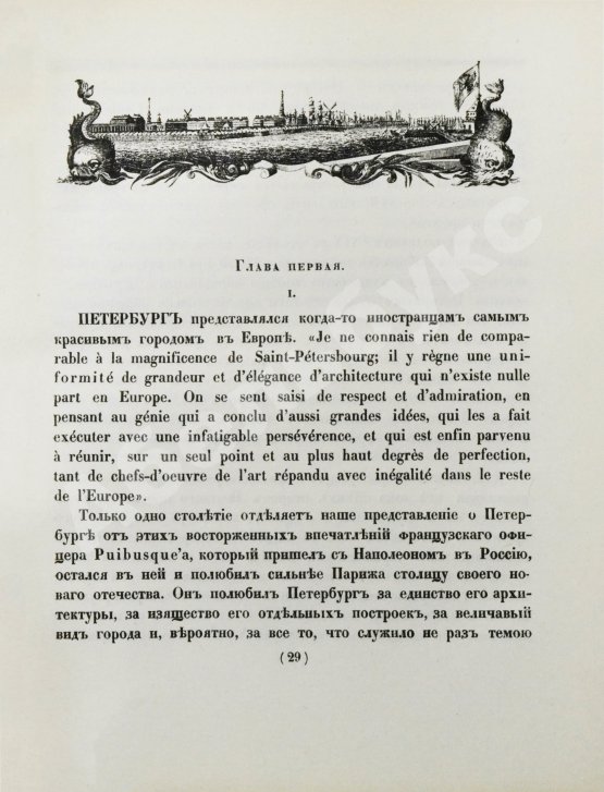 Антикварная книга Лукомский, Г.К. Современный Петербург