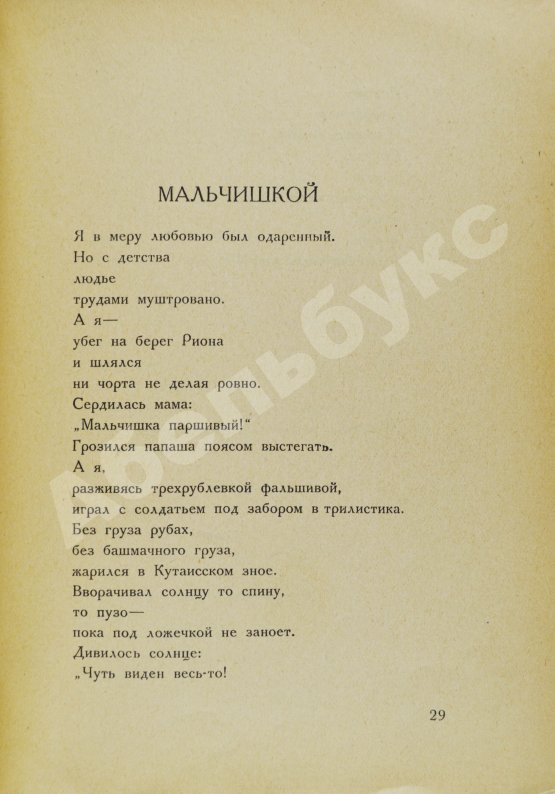 Первое/Прижизненное издание Маяковский, В.В. Лирика