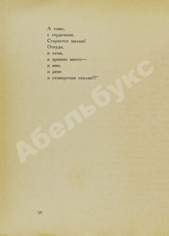 Первое/Прижизненное издание Маяковский, В.В. Лирика