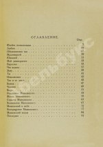 Маяковский, В.В. Лирика