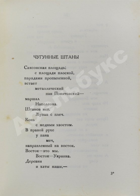 Первое/Прижизненное издание Маяковский, В.В. Но.с. (Новые стихи)