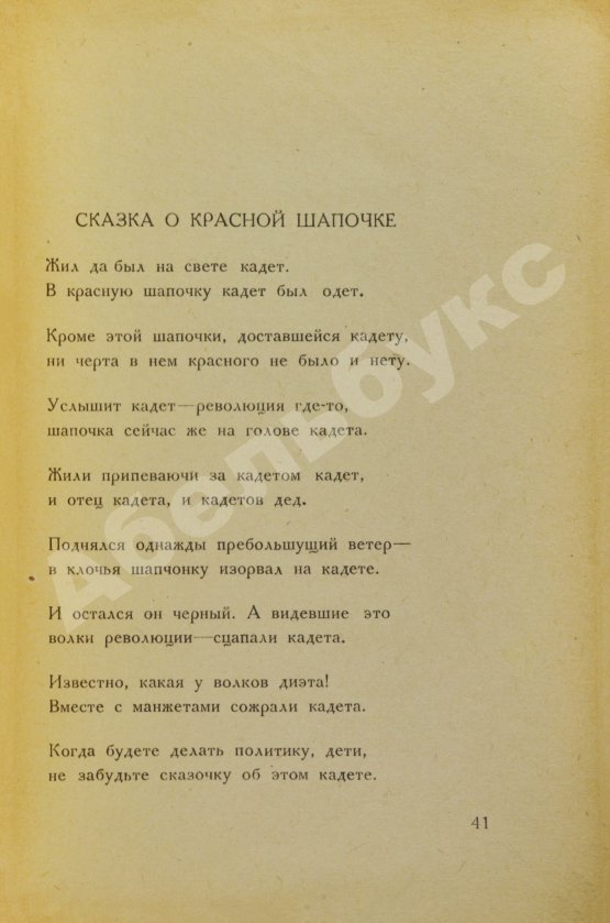 Первое/Прижизненное издание Маяковский, В.В. Маяковский улыбается. Маяковский смеется. Маяковский издевается
