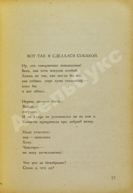 Первое/Прижизненное издание Маяковский, В.В. Маяковский улыбается. Маяковский смеется. Маяковский издевается