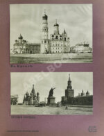 Москва в её прошлом и настоящем (ab00942)