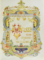 Москва в её прошлом и настоящем (ab00942)