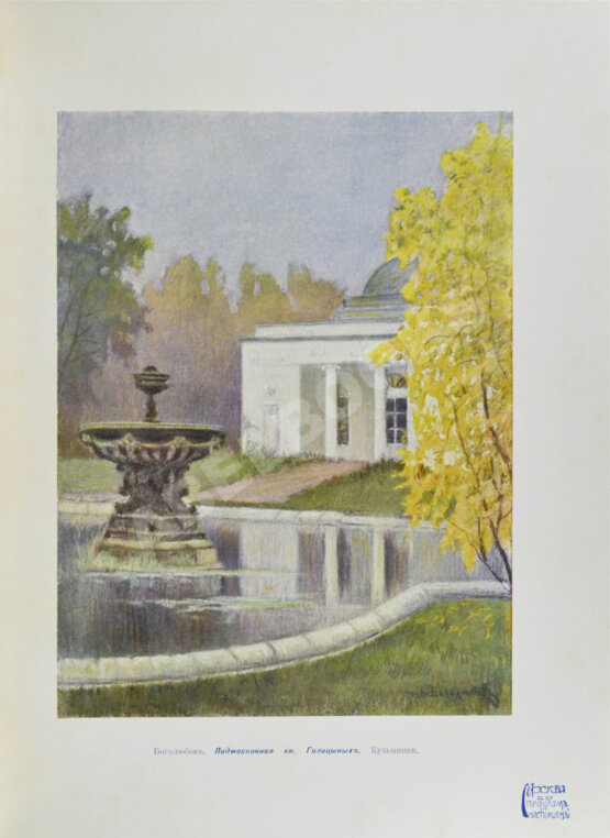 Антикварная книга Москва в её прошлом и настоящем (ab00942)