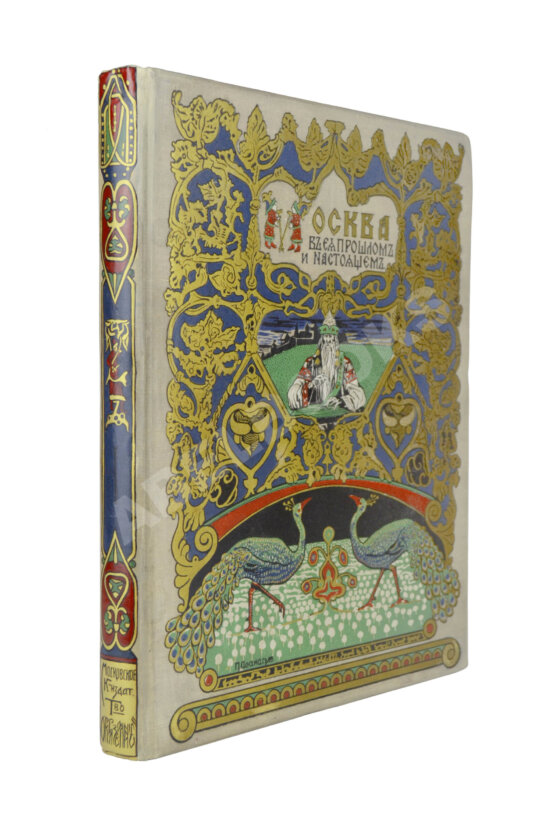 Антикварная книга Москва в её прошлом и настоящем (ab00942)