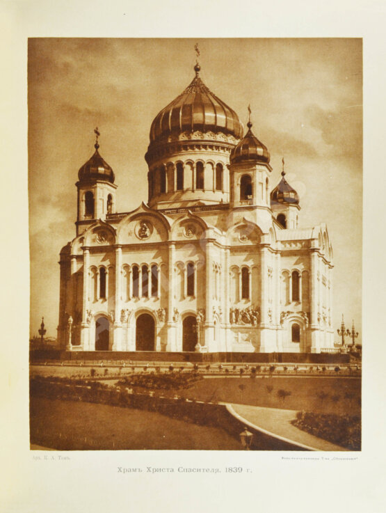 Антикварная книга Москва в её прошлом и настоящем (ab00942)