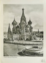 Москва в её прошлом и настоящем (ab00942)