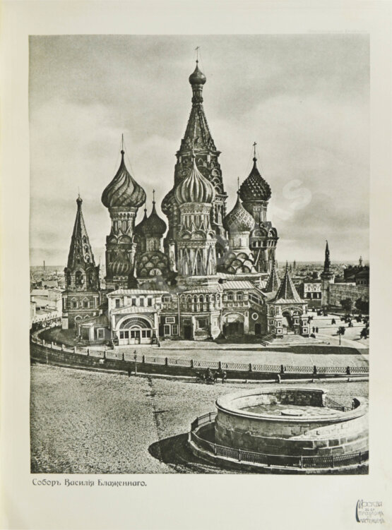 Антикварная книга Москва в её прошлом и настоящем (ab00942)